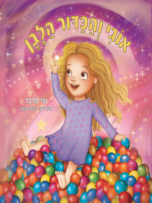cover image of אוגי והכדור הלבן